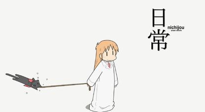 日常XVI-1 重新开催